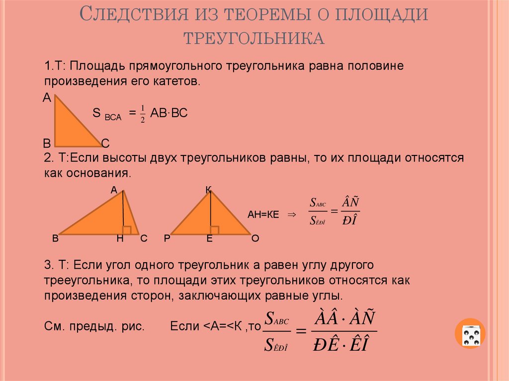 Площадь треугольника 8 класс геометрия презентация