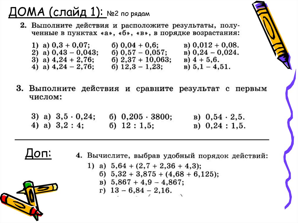 Презентация действия с десятичными дробями 5 класс повторение