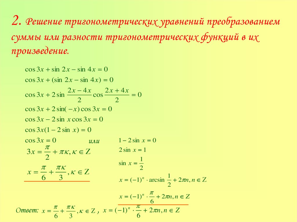 Презентация решение тригонометрических уравнений 10 класс никольский