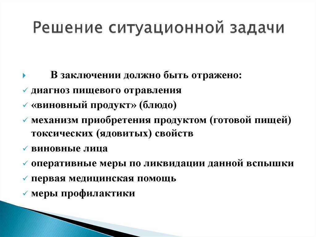 Профессиональные ситуационные задачи. Ситуационные задачи гигиена. Решение ситуационных задач. Ситуационные задачи пищевые отравления. Решение ситуативных задач.