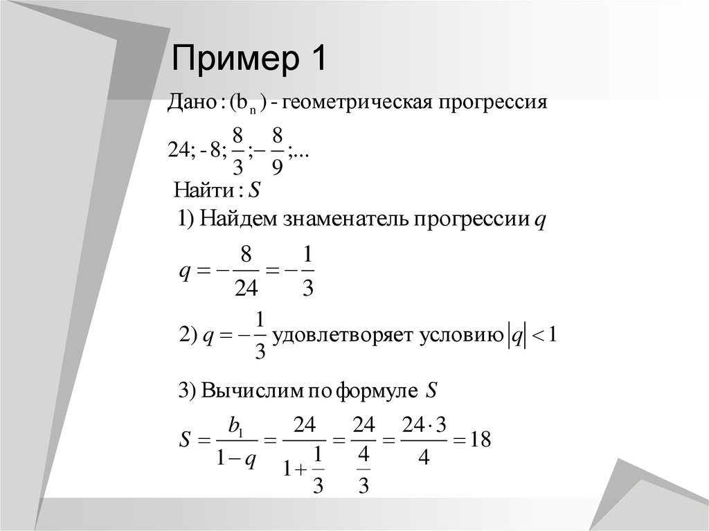 Тест геометрическая прогрессия 9. Формула суммы геом прогрессии 9 класс. Сумма геометрической прогрессии q<1.