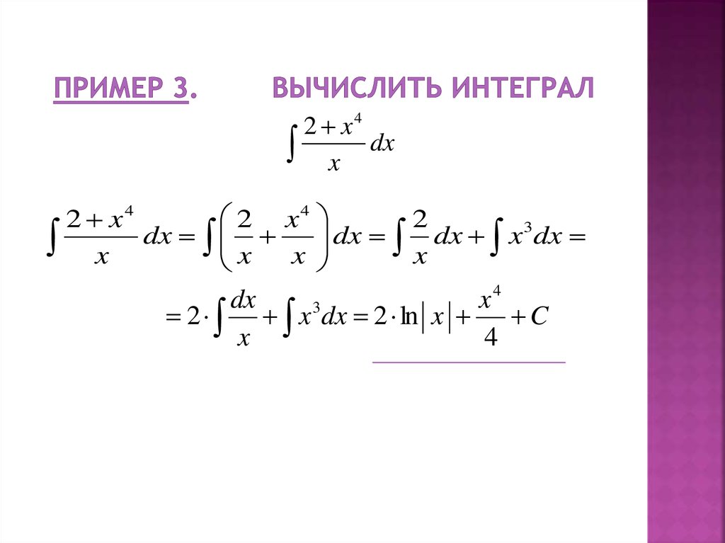 Решить интеграл по картинке