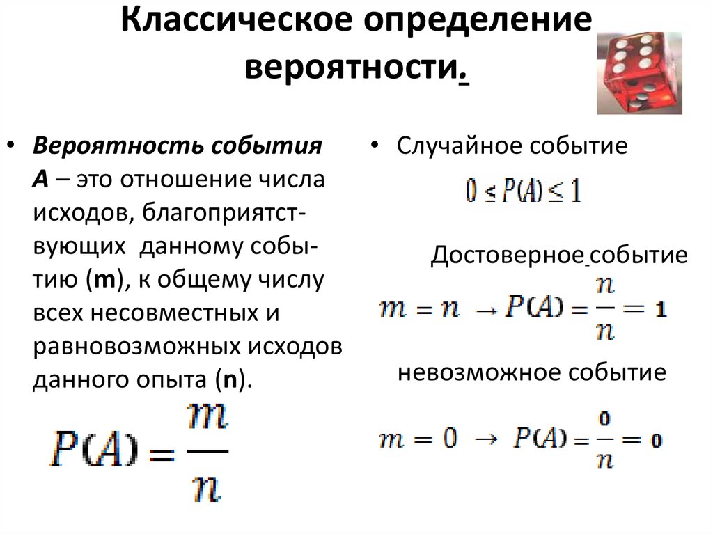 Вероятность схема