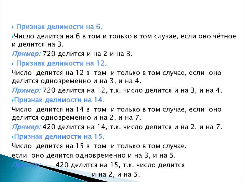 Признак делимости натурального числа на 3 в виде блок схемы