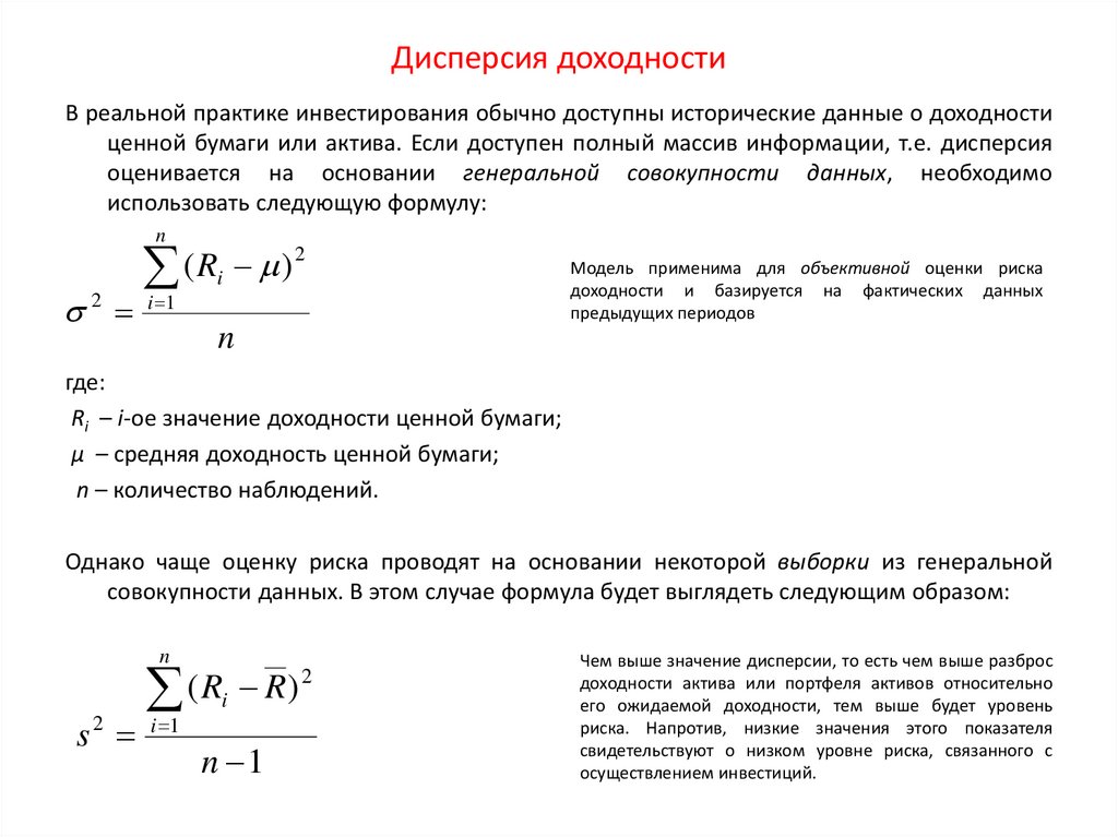 Приведенная дисперсия формула