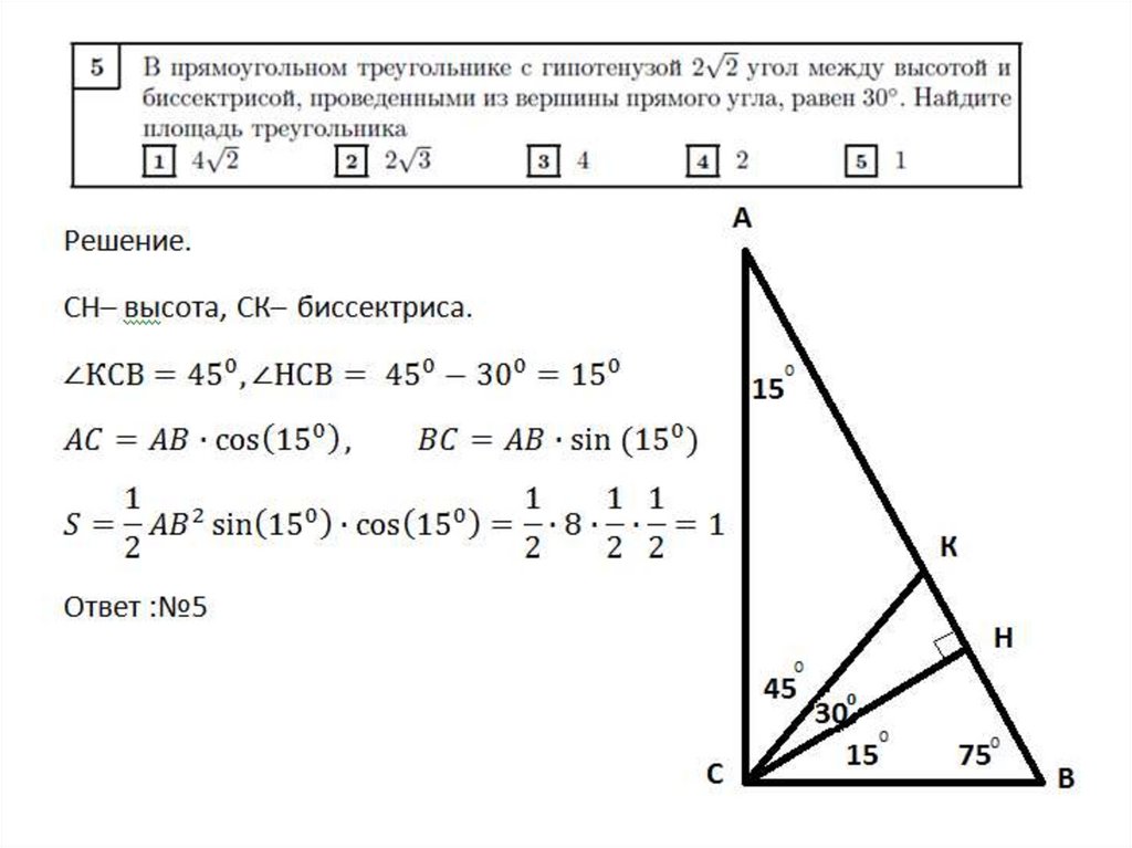 Высота треугольника равна корню из разности квадратов. Прямоугольный треугольник. Биссектриса в прямоугольном треугольнике. Биссектриса прямого угла прямоугольного треугольника. Биссектриса в прямоугольном треу.