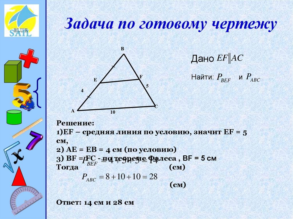 Используя рисунок найди периметр треугольника gkh если lm средняя линия