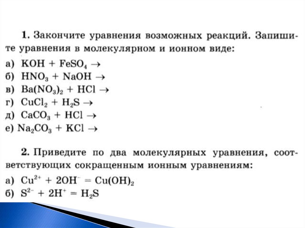 Закончите схемы возможных реакций