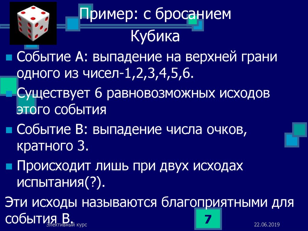 Вероятность равновозможных событий 8 класс дорофеев презентация