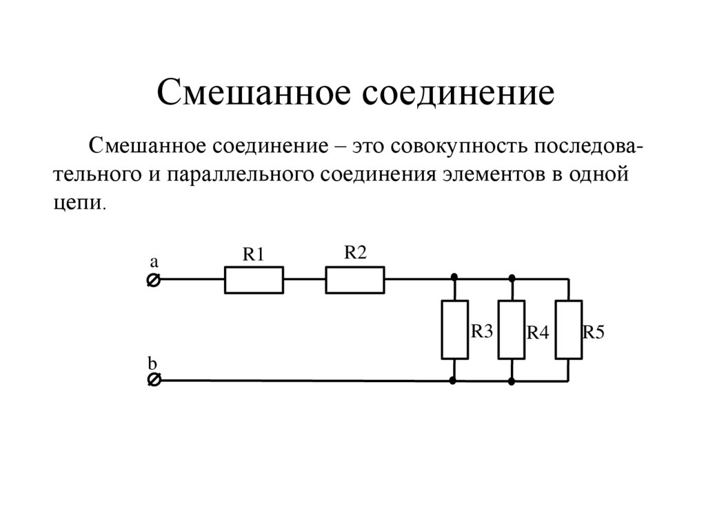 Рисунок последовательное соединение резисторов