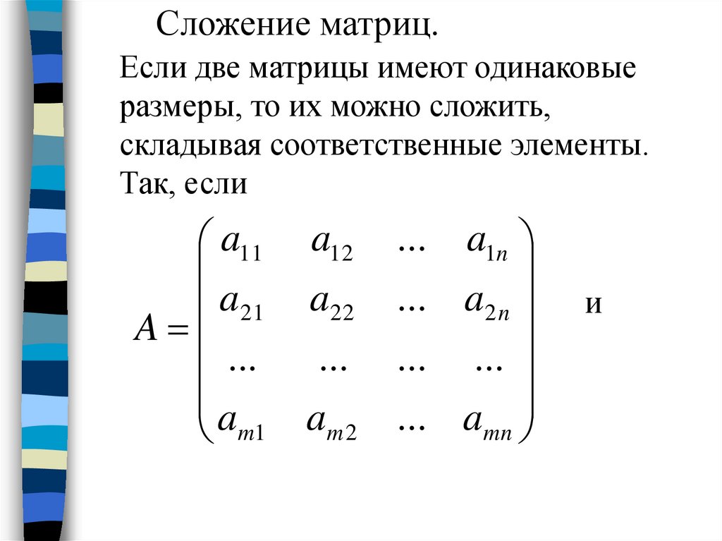 Нечетная строка матрицы. Формула умножения матрицы на матрицу. Перемножение матриц разной размерности.