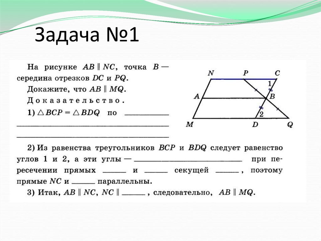 Презентация параллельные прямые 7 класс геометрия атанасян