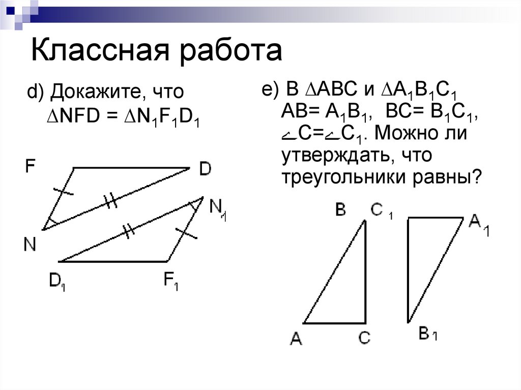 Решение задач по теме признаки равенства треугольников 7 класс презентация