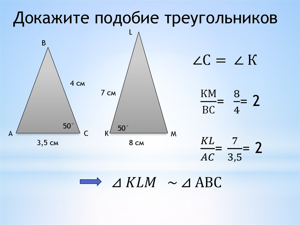 Проект подобие треугольников