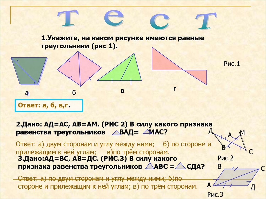3 признаки равенства треугольников задачи