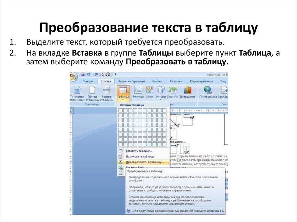 Преобразовать рисунок в текст в word