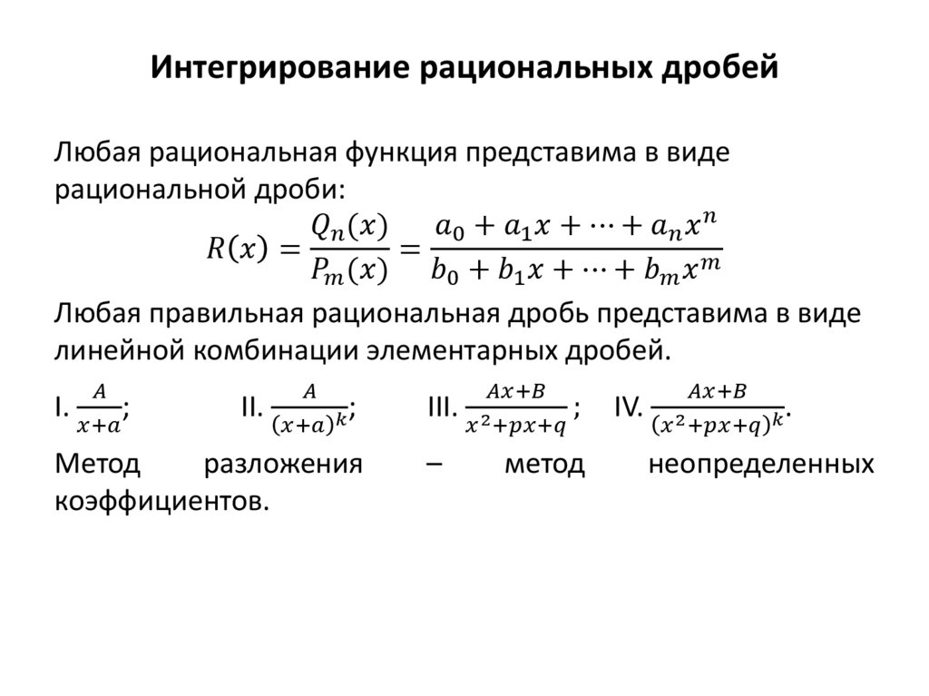 Презентацию к практикуму по теме преобразование дробно рациональной функции