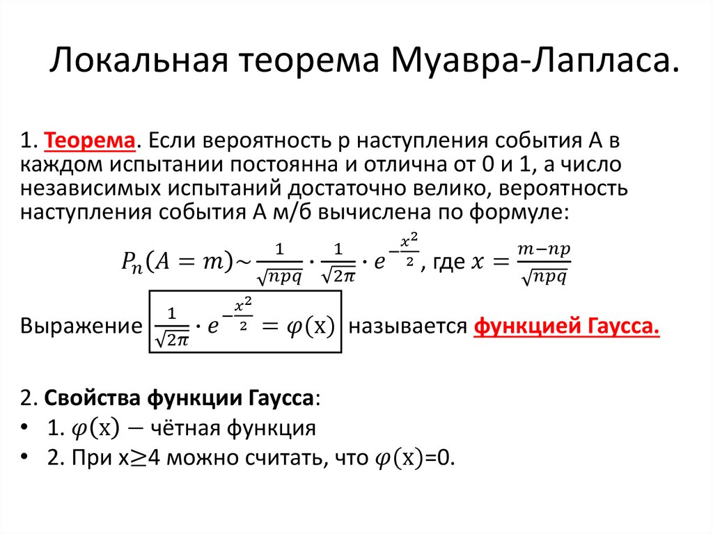 Схема повторных независимых испытаний формула бернулли