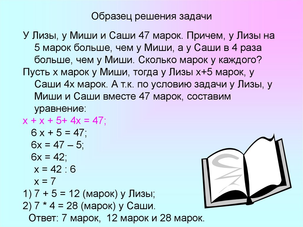 Задачи решаемые уравнением 5 класс. Задачи и с уравнениями 6 класс задачи. Решение задач уравнением 7 класс задачи. Задачи на составление уравнений. Задачи на уравнения 4 класса по математике.