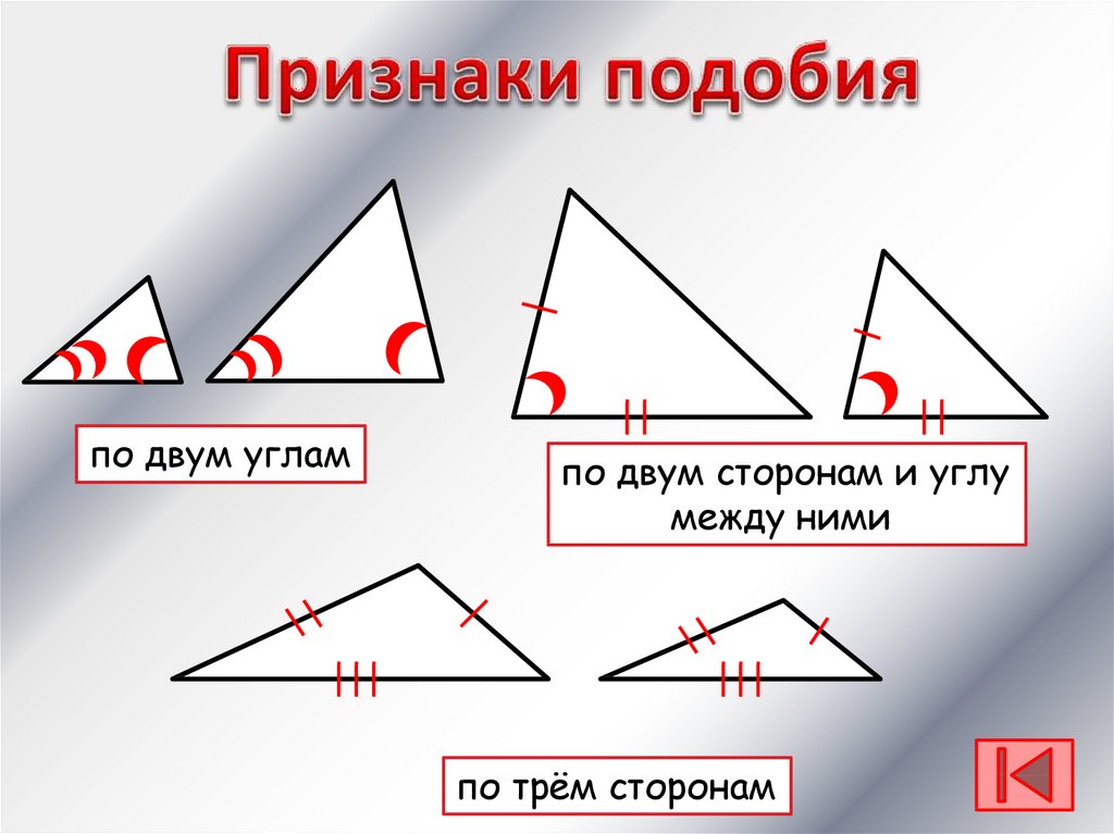 Сформулируйте 3 признака подобия треугольников. Три признака подобия треугольников. Коэффициент подобия треугольников по двум углам. 3 Признака подобности треугольников. Признак подобия треугольников по двум углам.
