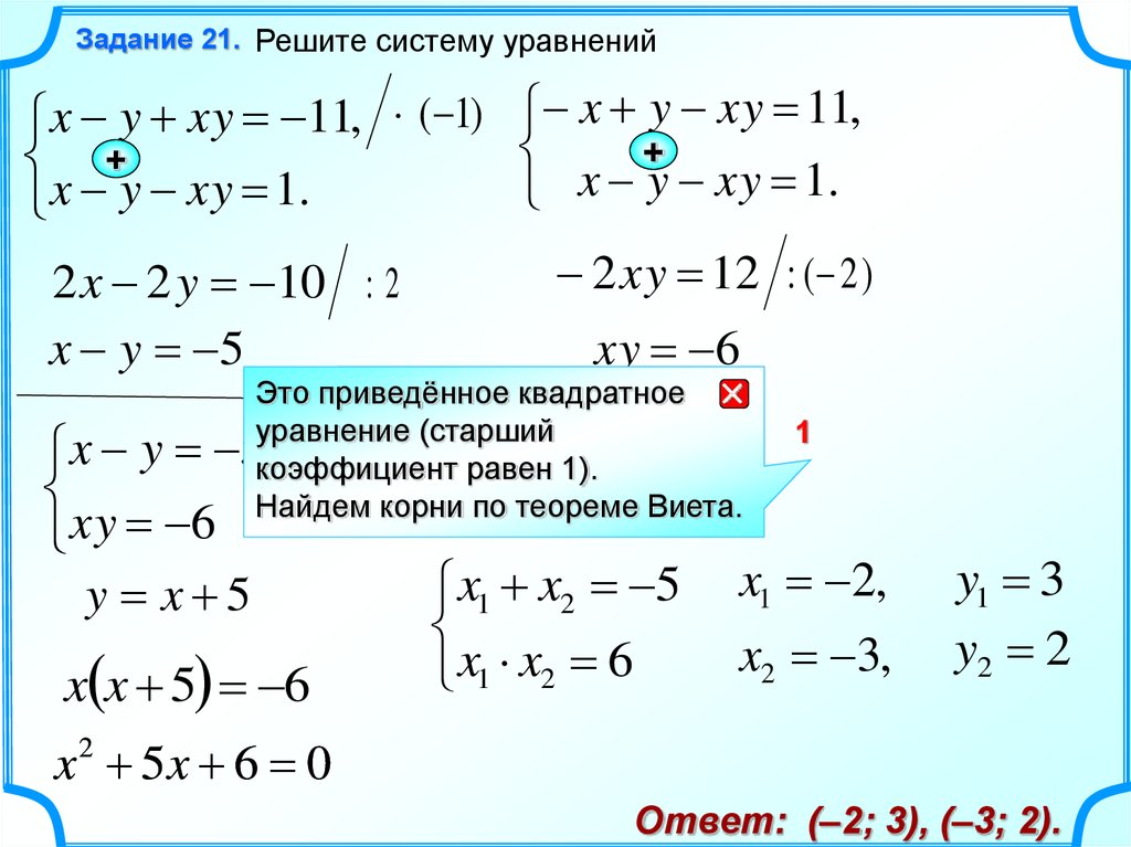 Решение системы уравнений с условиями