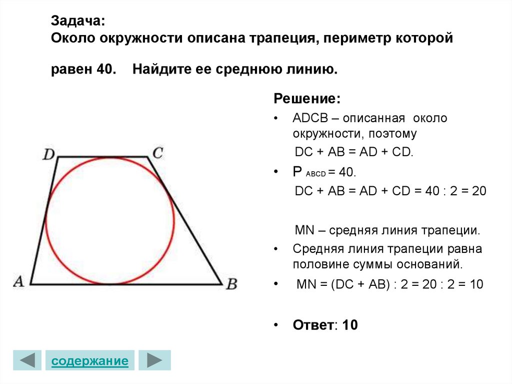 Найдите периметр трапеции авсд по данным рисунка