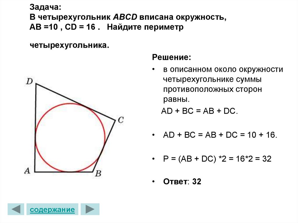 Чему равна сторона bc на рисунке если периметр равен 46