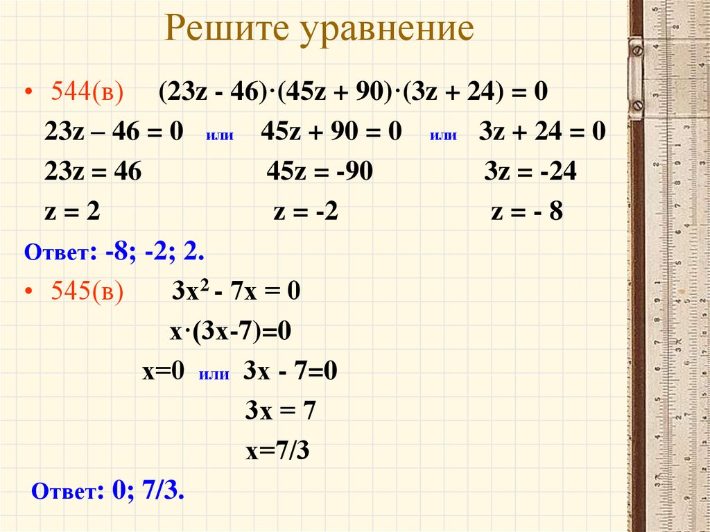 X 2 2x 24 0 решение. Уравнение с x. Решить уравнение. Решите уравнение z=2+2z. X(X+2)=3 решить уравнение.