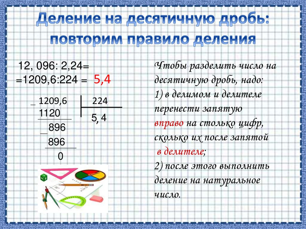 Правило десятичных