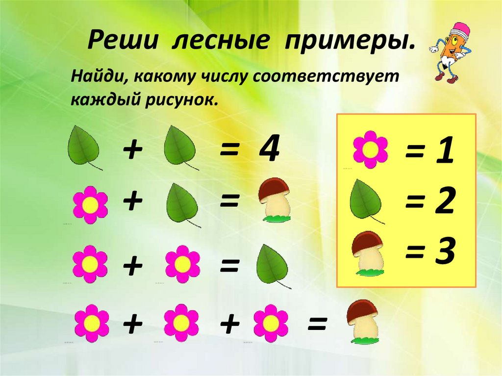 Игра по математике 2 класс с презентацией по