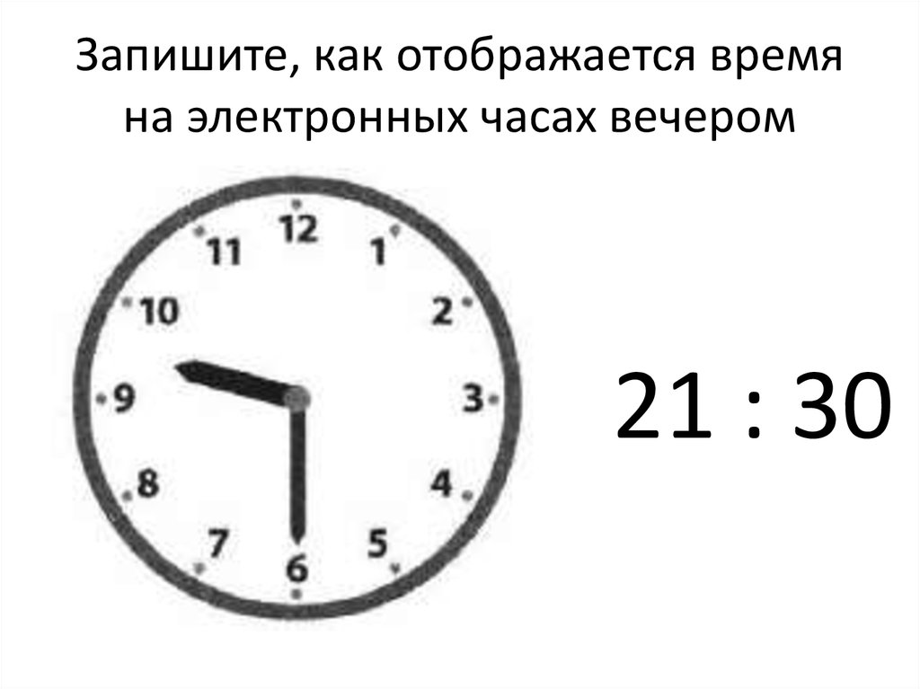 Что значит 6 вечера. 9 Часов по электронным часам. Часы на 5 часов вечера. Часы 10 часов. Часы 9 часов вечера.
