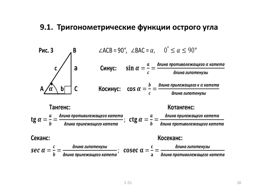 Тригонометрические функции острого угла прямоугольного треугольника 8 класс мерзляк презентация урок