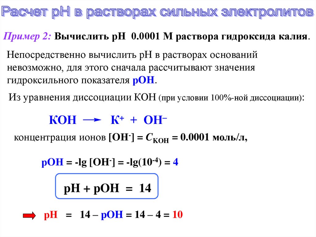 Сколько равна h. РН раствора 0,1 м раствора ацетата натрия. Вычислить PH 0.01 М раствора. Вычислить PH 0.01 М раствора гидроксида натрия. 0,01м раствор.