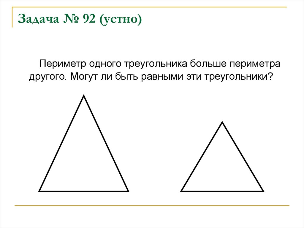 Начертите треугольник со