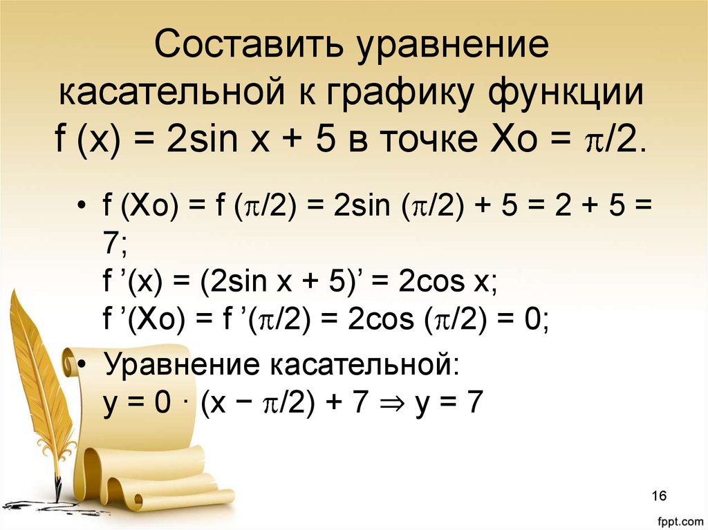 Уравнение касательной к графику функции презентация 10 класс мордкович