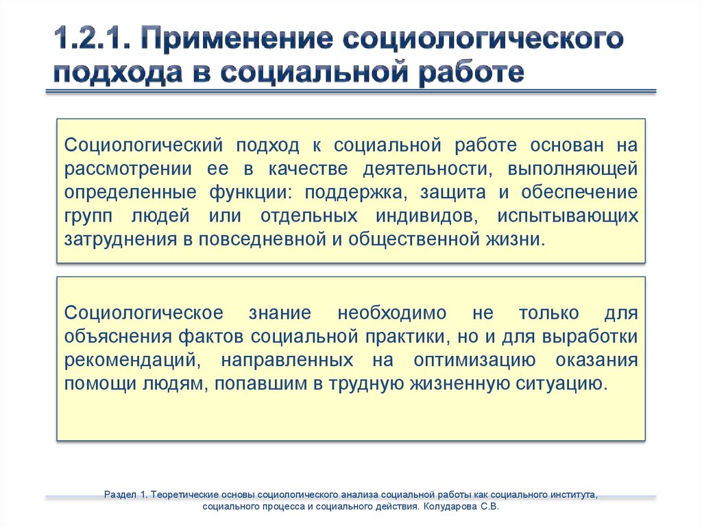 Современные трактовки социологических правовых доктрин. Темы для проекта по социологии. Социальный институт подходы. Социологическая интерпретация. Социологический тест это.