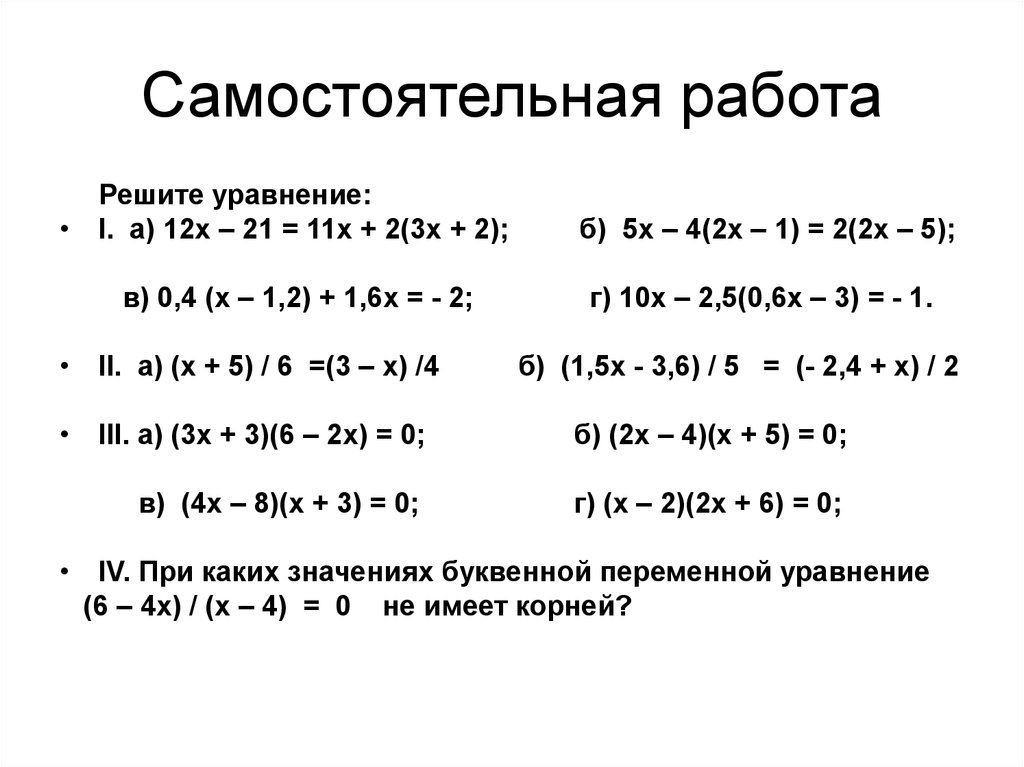 Проект по алгебре 7 класс на тему линейные уравнения