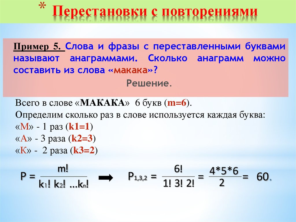 Основные понятия комбинаторики презентация 11 класс