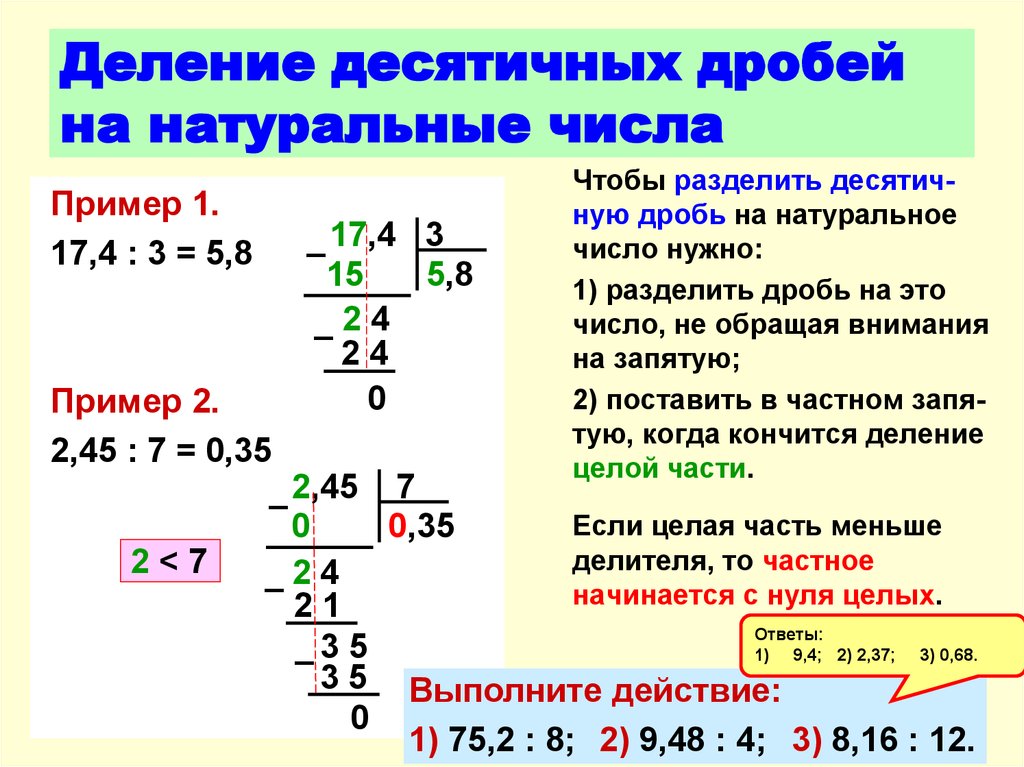 Умножение десятичных дробей на натуральное число 5 класс презентация