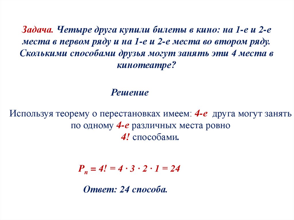 Примеры комбинаторных задач 9 класс презентация макарычев