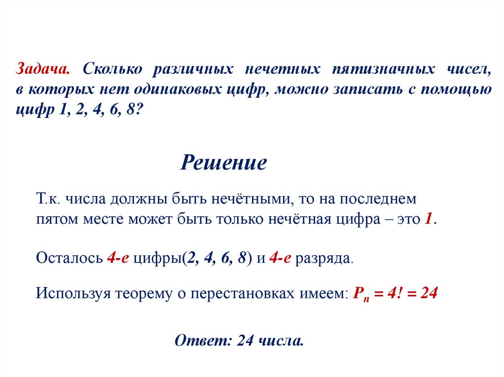 Задачи о четных и нечетных числах проект 6 класс