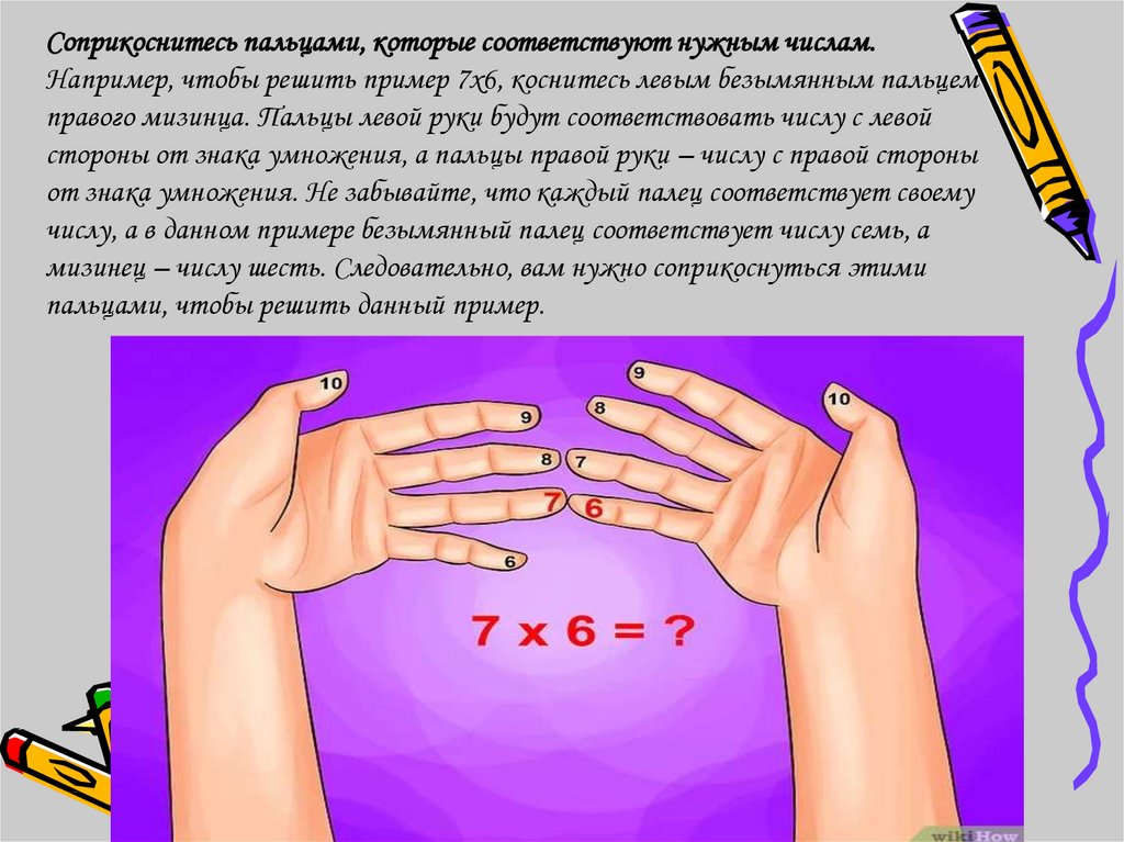 Можно считать на пальцах. Таблица умножения на пальцах. Выучить таблицу умножения на пальцах. Умножения на пальцах легко и быстро. Как легко выучить таблицу умножения на пальцах.