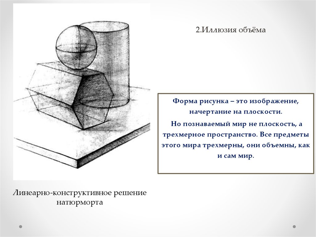 Для создания объема в рисунке необходимо использовать что