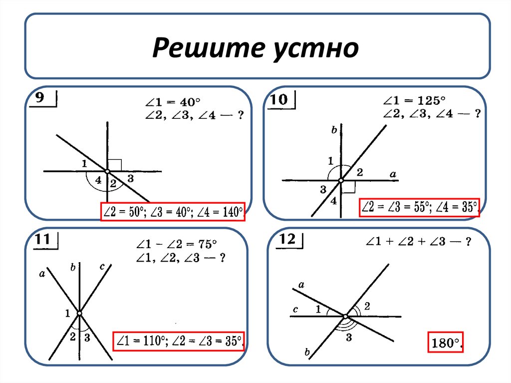 Углы 7 класс задачи на готовых чертежах