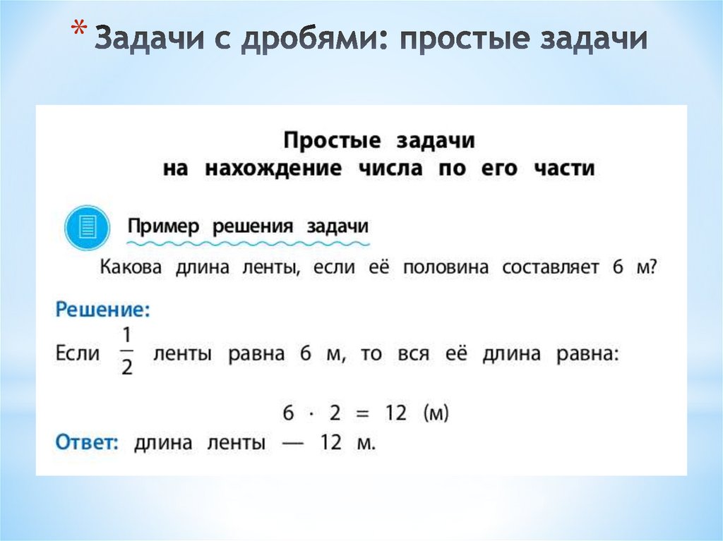 Презентация решение текстовых задач содержащих дроби