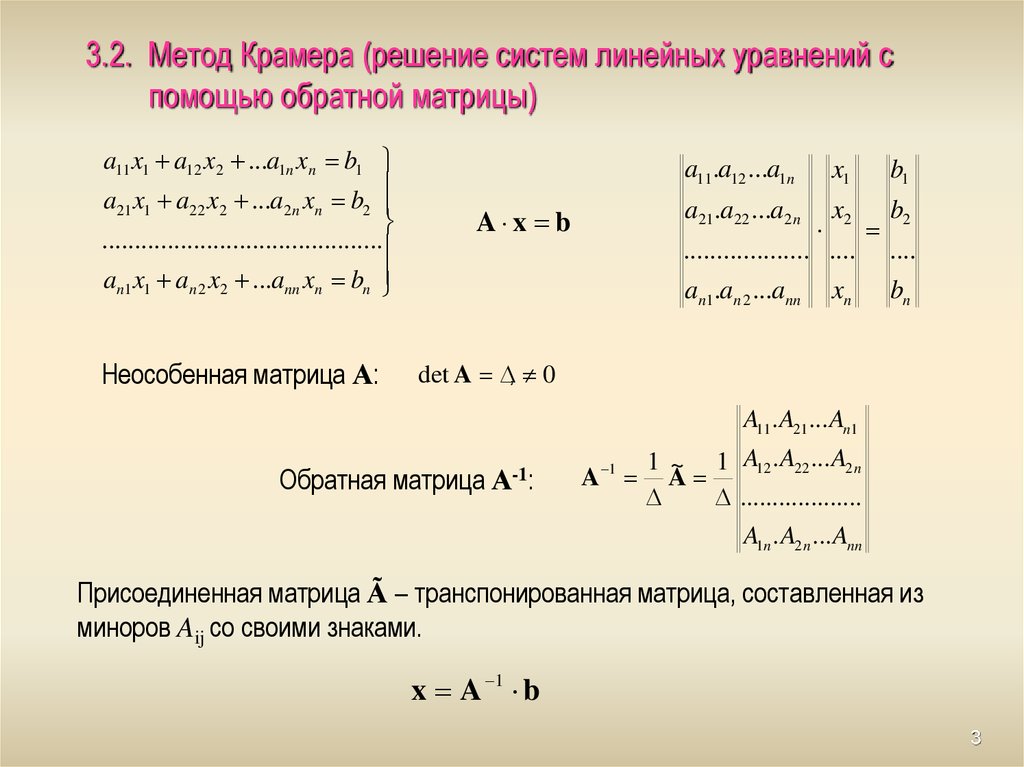 Решить систему уравнений матрицы методом крамера