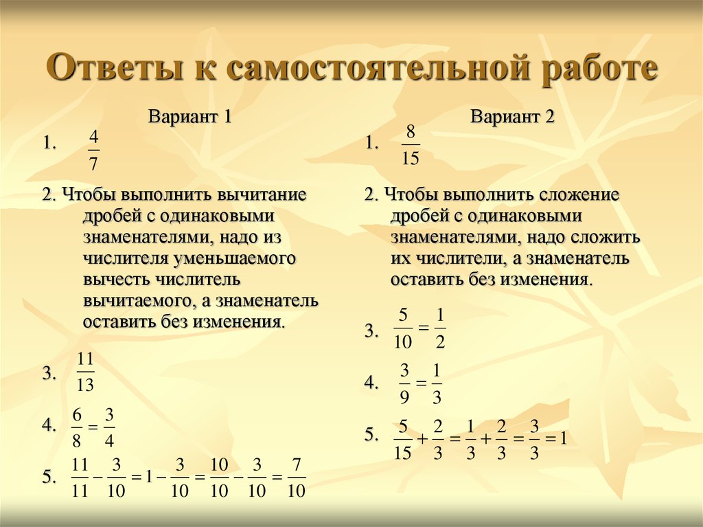 Сложение и вычитание дробей с разными знаменателями 6 класс презентация