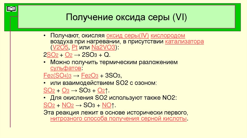 В схеме превращений so2 so3 h2so4 na2so4 веществами х1