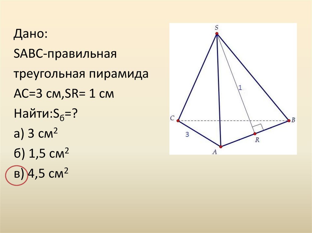 Формулы пирамиды геометрия 10 класс. Усечённая треугольная пирамида. Высота усеченной треугольной пирамиды. Правильная треугольная пирамида чертеж.