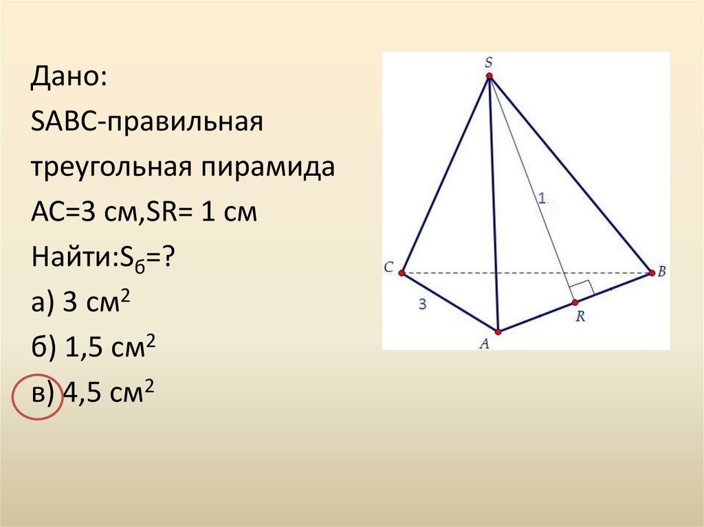 Площадь правильной треугольной пирамиды. Пирамида 11 класс геометрия. Тест на тему пирамида по геометрии для 10 класса с ответами. Найти решение контрольной работы по теме пирамида. Пирамида геометрия кыргызча.